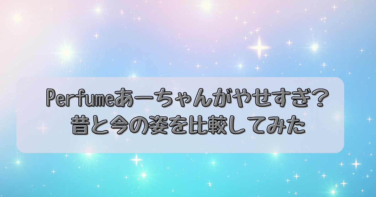 あーちゃん