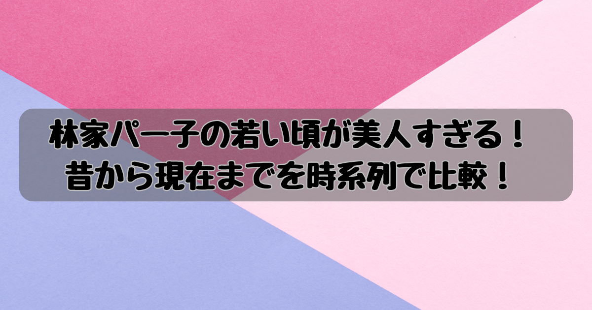 パー子見出し最終