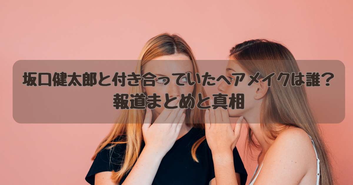 坂口健太郎
