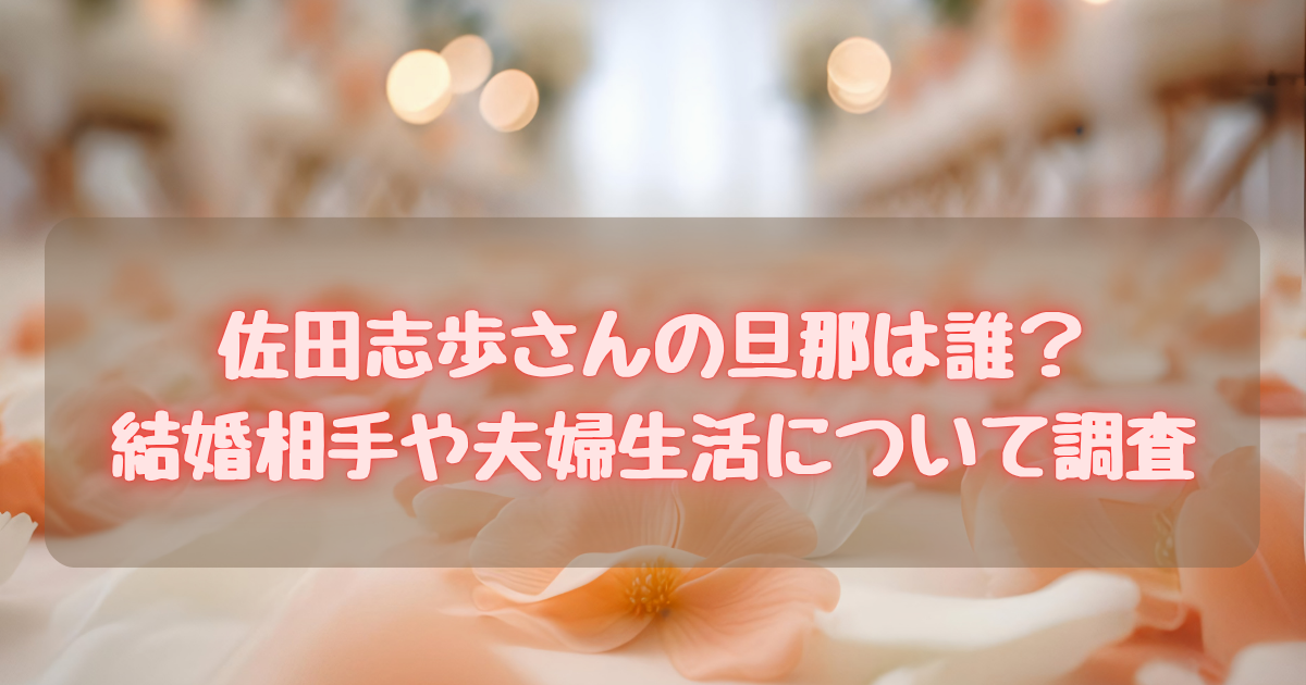 さたしほ