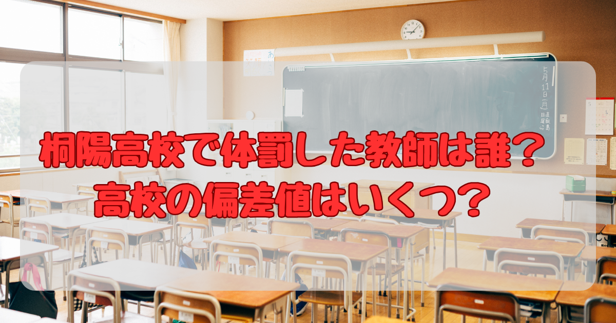 とうようこうこうアイキャッチ