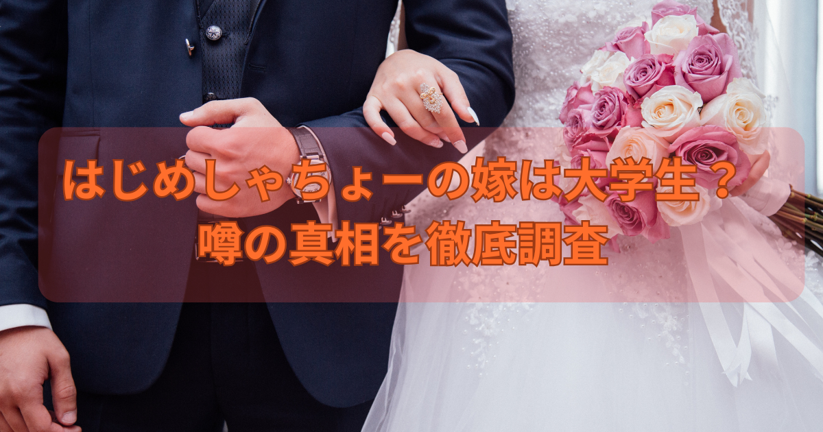 はじめしゃちょー