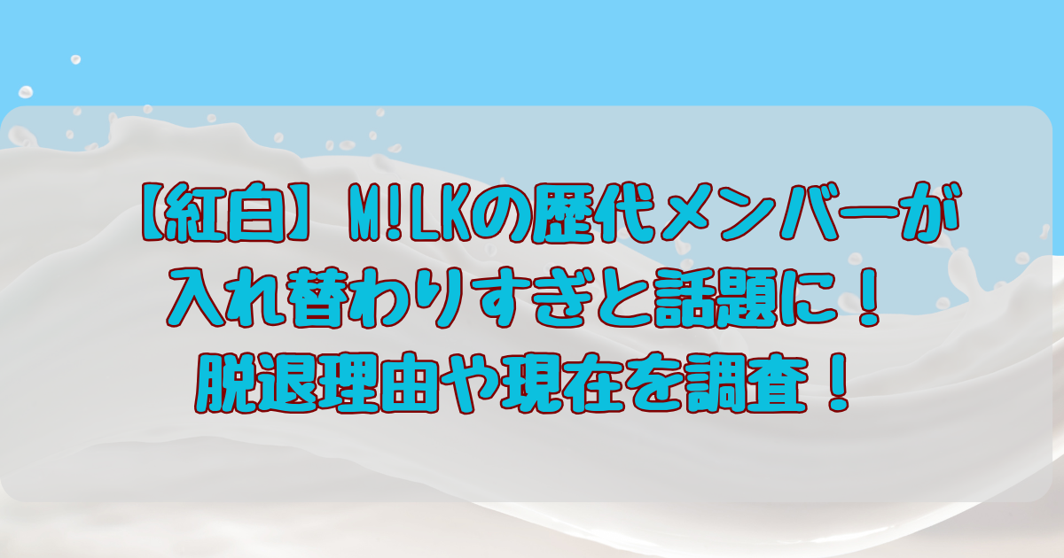 MILK