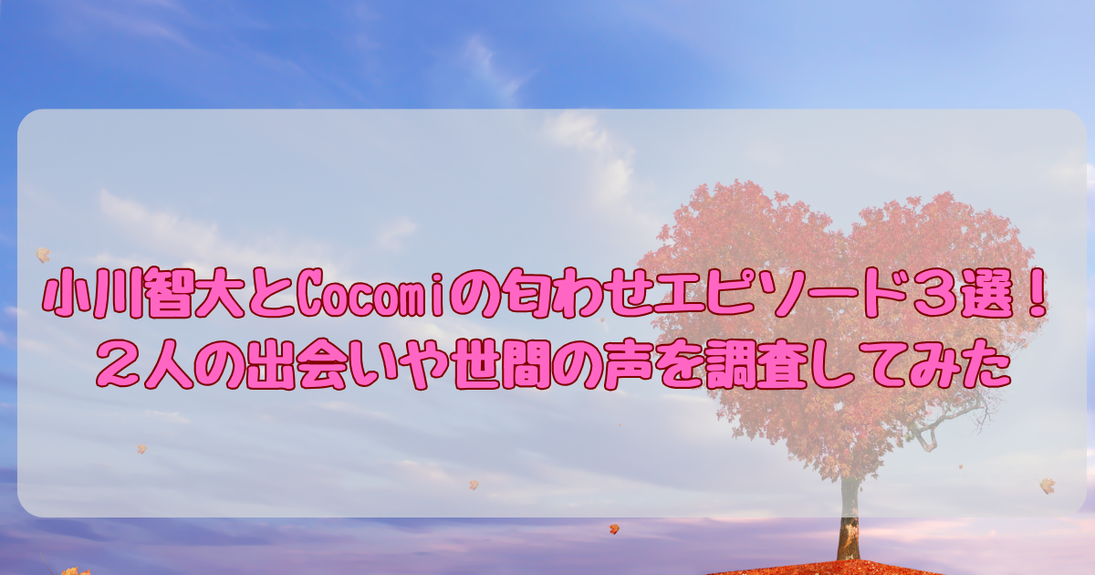 小川アイキャッチ