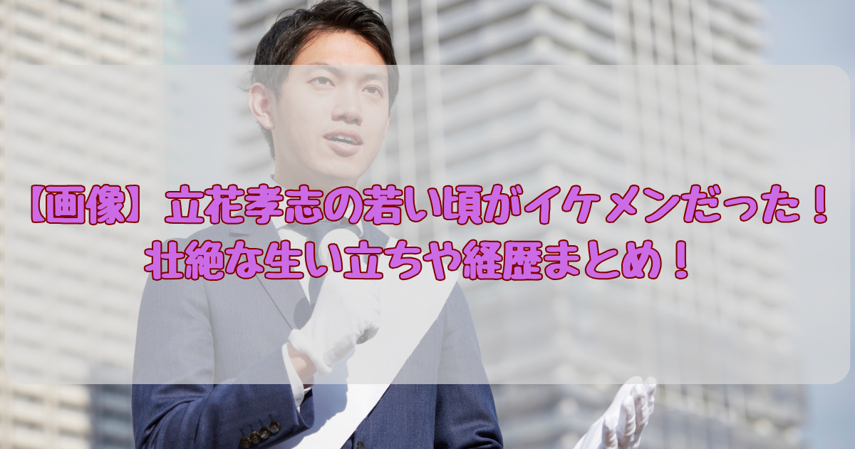 たちばなたかし