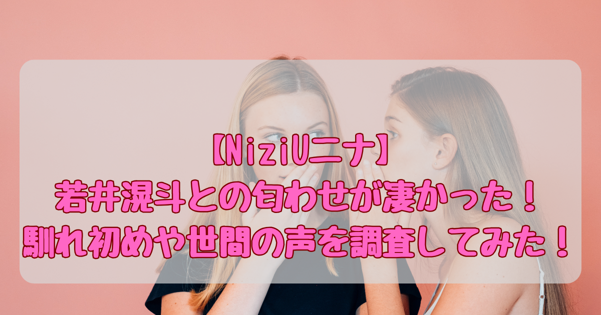 ニナアイキャッチ