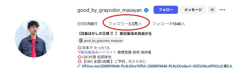 松田政也の凄すぎる経歴5選!インスタフォロワー3万人の人気美容師だった! - こきんちゃんブログ