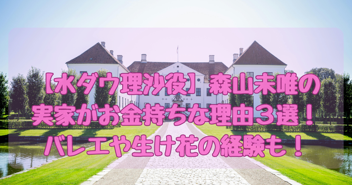 もりやまみゅう