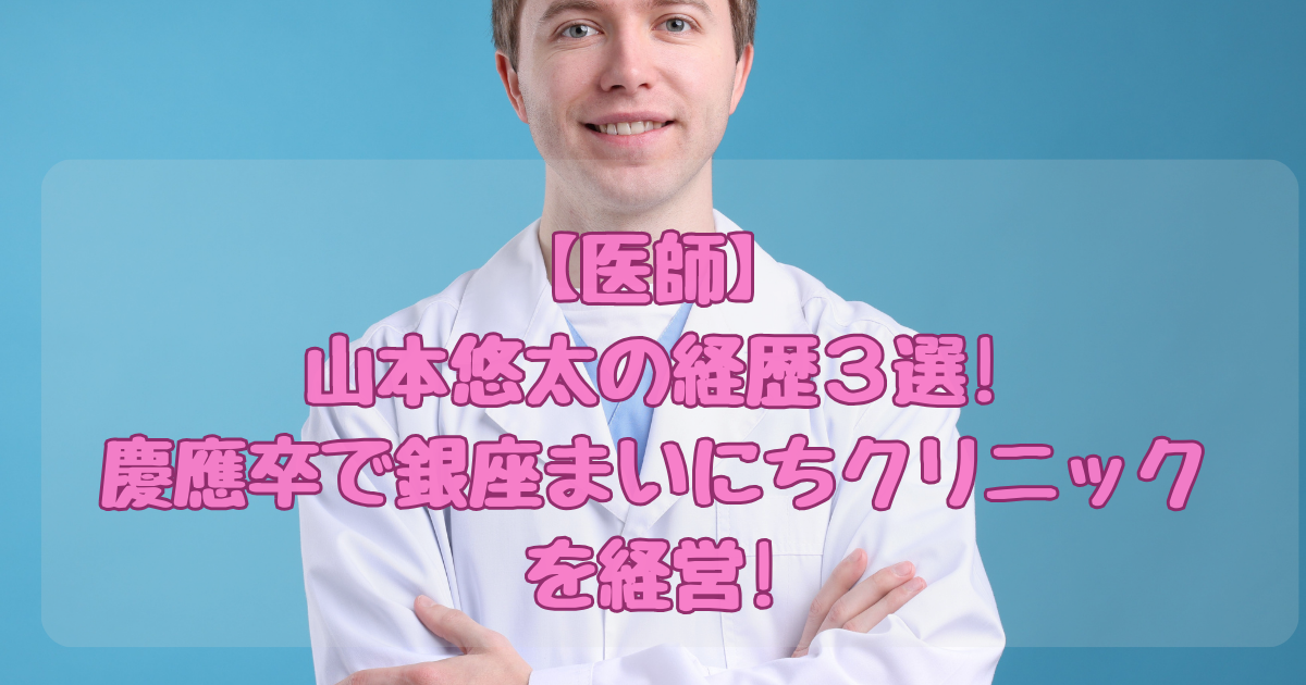 やまもとゆうた