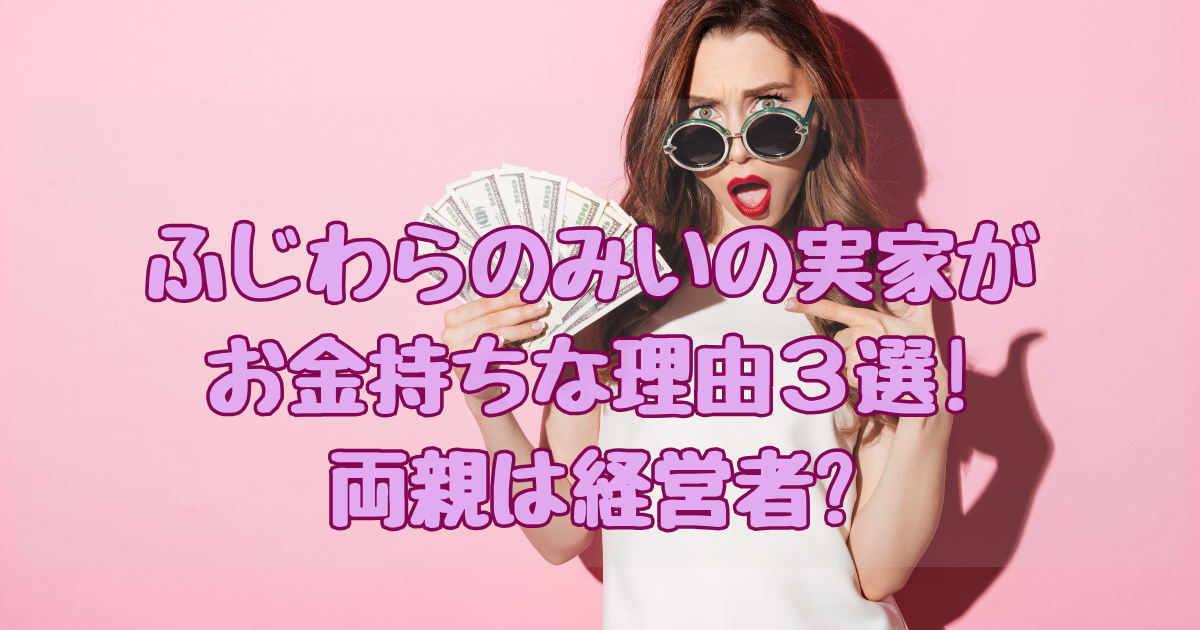 ふじわらのみい