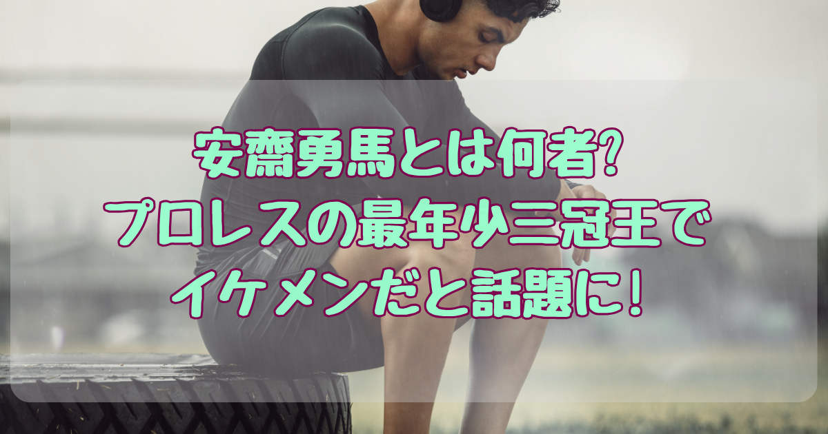 あんあざいゆうま