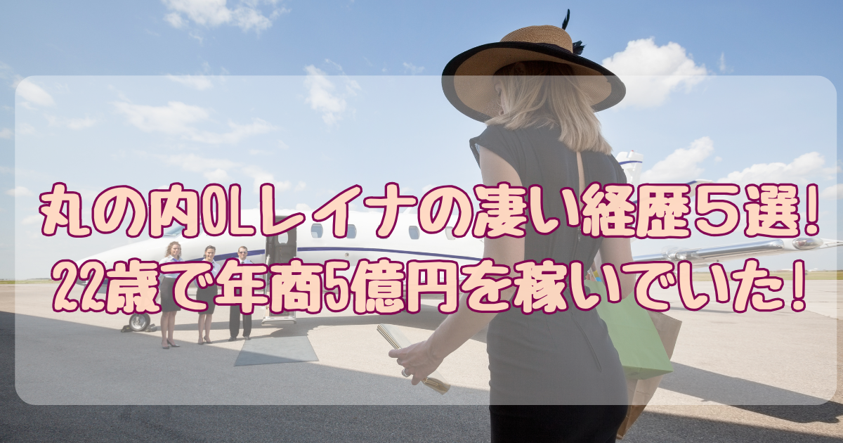 レイナ