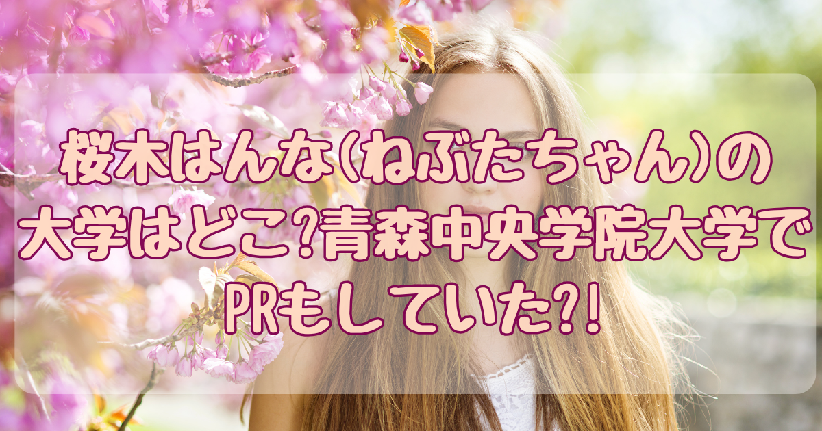 桜木はんな