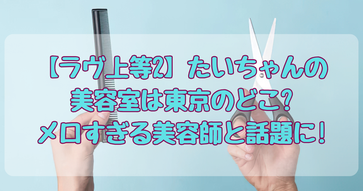たいちゃん