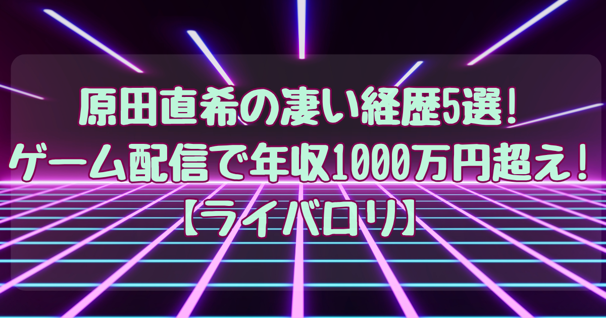 原田アイキャッチ