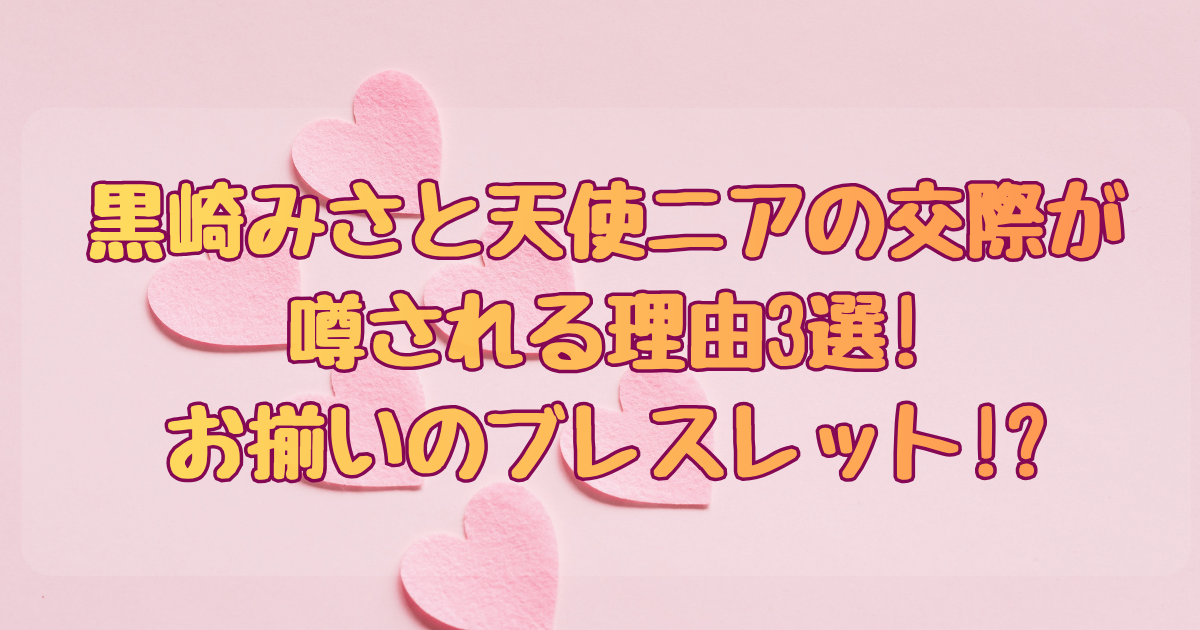 天使にあ